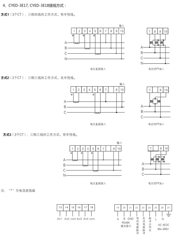 CYED-3E9/11/17/18/接線方式